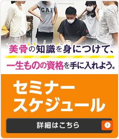 エステサロンの売上が10倍に!!成功事例大公開セミナー