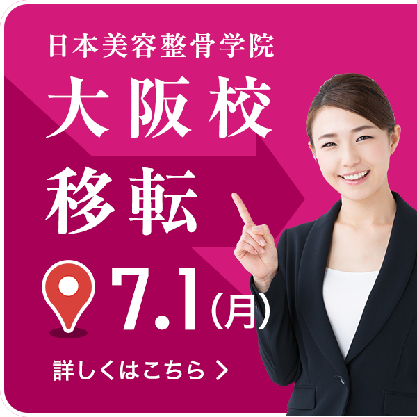 大阪校移転