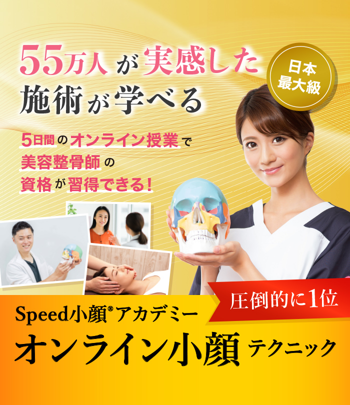 日本美容整骨学院 大阪梅田 東京新宿 福岡天神で美容を学べる専門学校 日本美容整骨学院 大阪梅田 東京新宿 福岡天神で美容を学べる専門学校
